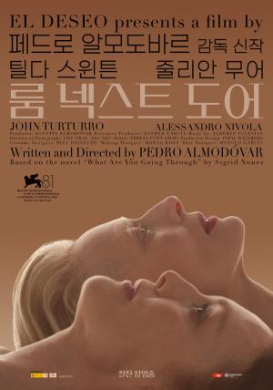 '룸 넥스트 도어' 포스터.    사진 제공=워너브러더스코리아