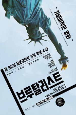 '브루탈리스트' 포스터.    사진 제공=유니버셜픽쳐스