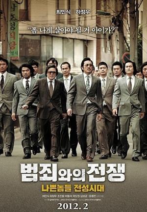 영화 &lt;범죄와의 전쟁&gt; 포스터