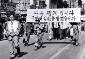 정치깡패 참회 시가행진