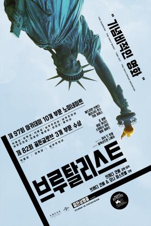 '브루탈리스트' 포스터.   사진 제공=유니버설 픽쳐스