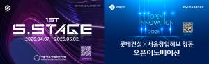 롯데건설이 서울창조경제혁신센터, 서울창업허브 창동과 함께하는 오픈이노베이션 포스터