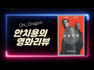 영화 &lt;아마추어&gt;