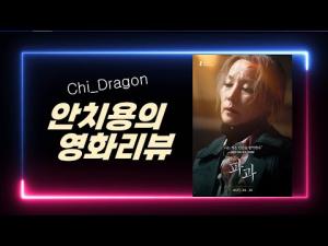 영화 &lt;파과&gt;