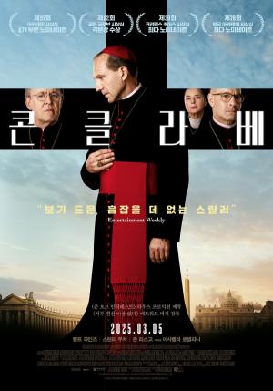 '콘클라베'&nbsp;포스터. 사진 출처=네이버 영화