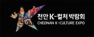 K-컬처 박람회 공식 EI @ 2025 천안 K-컬처 박람회 공식 사이트