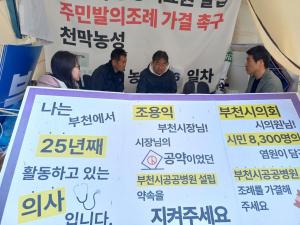 공공의료성남시민행동 회원들이 2025년 4월 19일 경기도 부천시 공공병원 설립 조례 가결 촉구 농성장을 지지방문하고 있다. © 공공의료성남시민행동