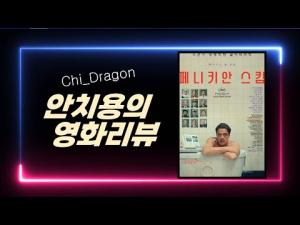 페니키안 스킴