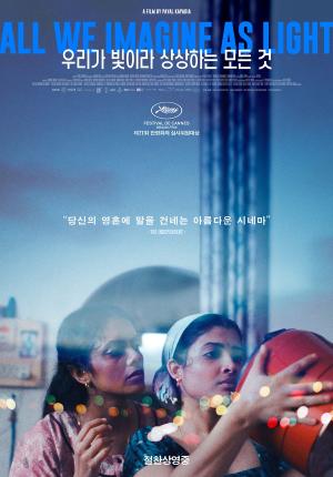 '우리가 빛이라 상상하는 모든 것'  포스터.    사진 제공=(주)그린나래미디어