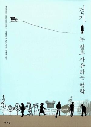 『걷기, 두 발로 사유하는 철학(Marcher, Une Philosophie)』 @ 알라딘