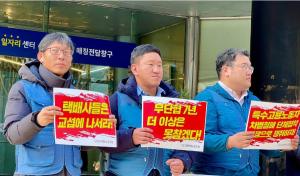 “원청은 특수고용노동자 차별 철폐 교섭에 나서라!” 2024년 12월 11일 전국택배노조는 서울지방고용노동청 앞에서 택배사들과의 단체협약 체결투쟁 선포 기자회견을 개최했다. ⓒ 전국택배노조