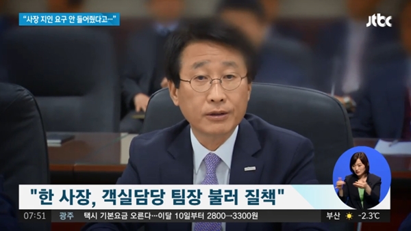 한태근 에어부산 사장.  사진 출처=JTBC 방송 화면 캡쳐