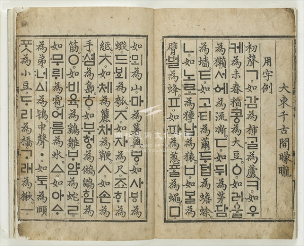 *훈민정음 해례본(1446년),국보 제70호,간송미술문화재단
