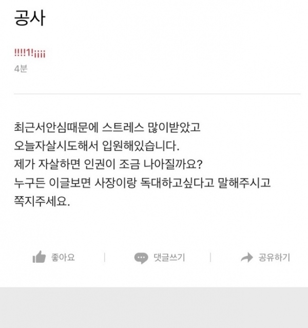 A씨가 보내준 직원의 게시글 캡처본