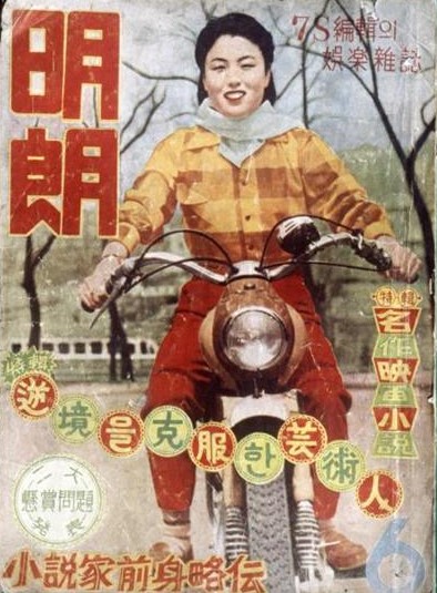 잡지 명랑 표지: 1958년 6월호 - 출처: 한국민족문화대백과사전 (저작권자 김근수)