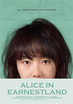 '성실한 나라의 앨리스' 포스터