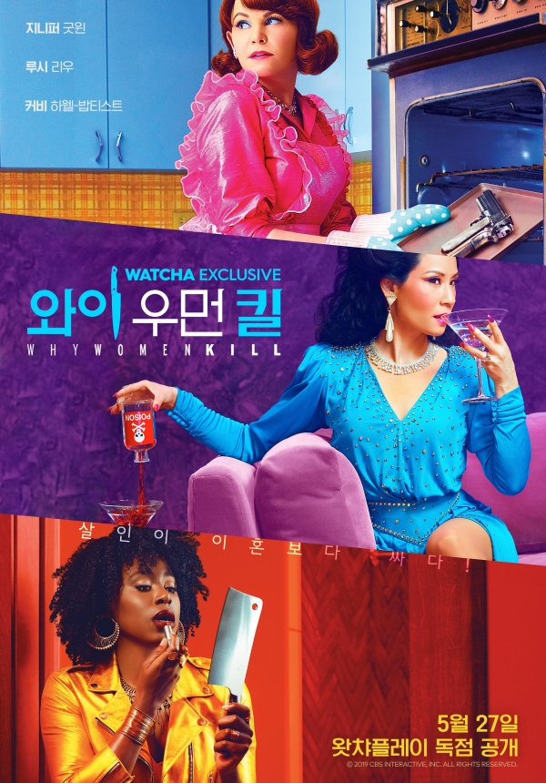 Why Women Kill (출처=왓챠플레이)