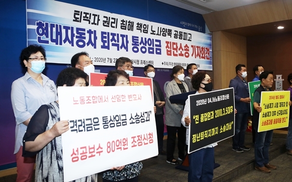 현대자동차 정년퇴직자 통상임금 대책위원회 위원들이 23일 오전 울산시청 프레스센터에서 현대자동차 퇴직자 통상임금 소송접수와 관련해 기자회견을 하고 있다. /사진=뉴스1