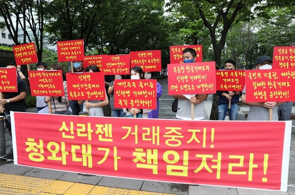 신라젠의 소액주주들이 6일 오후 서울 여의도 한국거래소 앞에서 집회를 열고 신라젠의 거래 재개를 촉구하고 있다. /사진=뉴스1