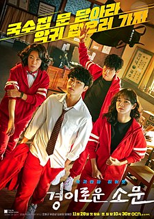 출처: OCN'경이로운 소문' 드라마