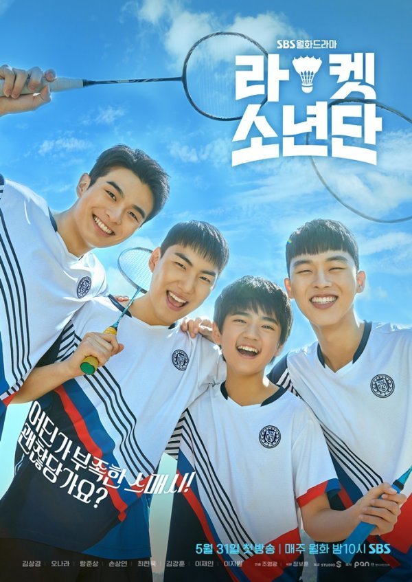 출처: SBS '라켓소년단' 홈페이지