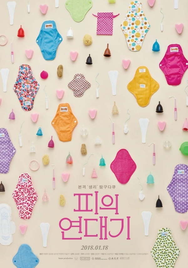 다큐 [피의 연대기] 포스터