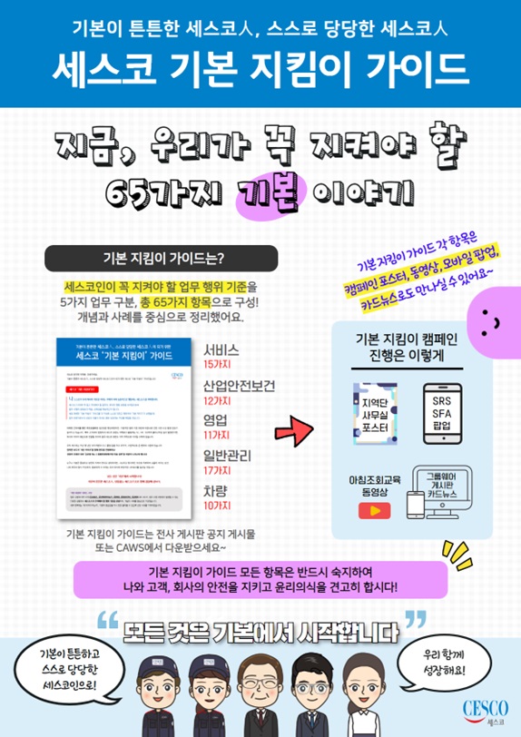 ▲ 사진출처 = 세스코