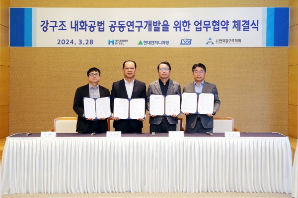 현대제철‧현대엔지니어링‧KCC‧한국강구조학회가 강구조 건축물 내화공법 공동연구개발을 위한 업무협약을 체결했다.(왼쪽부터 한국강구조학회 김태수 부회장, 현대제철 이보룡 연구개발본부장, 현대엔지니어링 심범섭 미래기술사업부장, KCC 함성수 유통도료사업부장)
