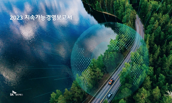 SK네트웍스 2023 지속가능경영보고서 표지(SK네트웍스 제공)