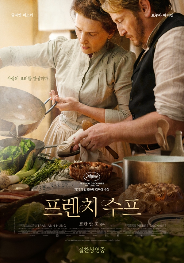 '프렌치 수프' 포스터. 사진 제공=그린나래미디어