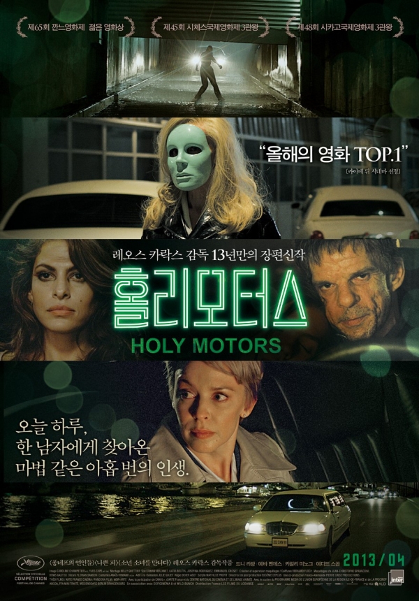 영화 '홀리 모터스' 포스터 @ 네이버 영화