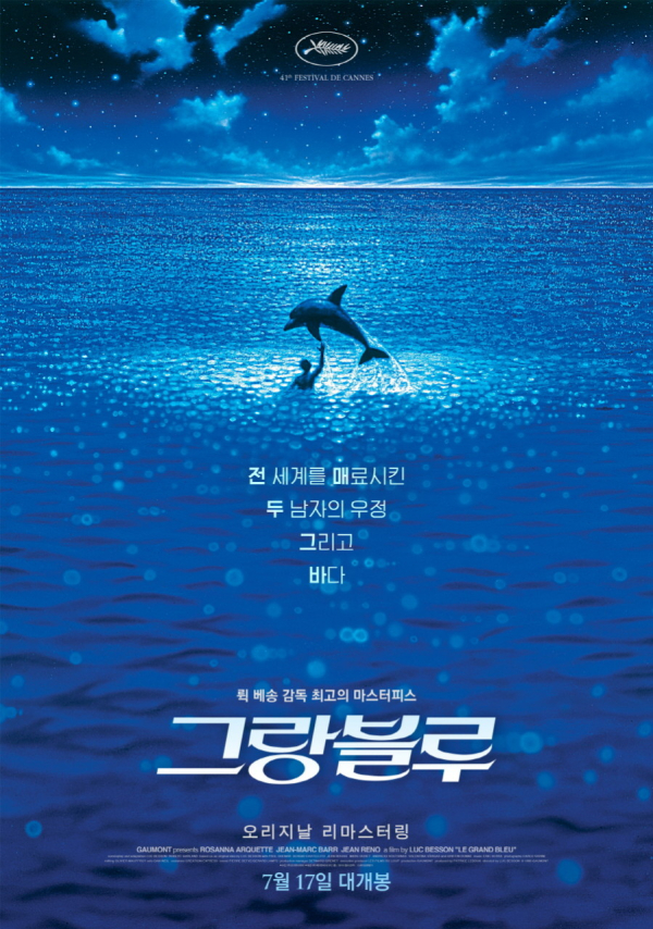 〈그랑 블루〉 포스터 (출처: 네이버영화)