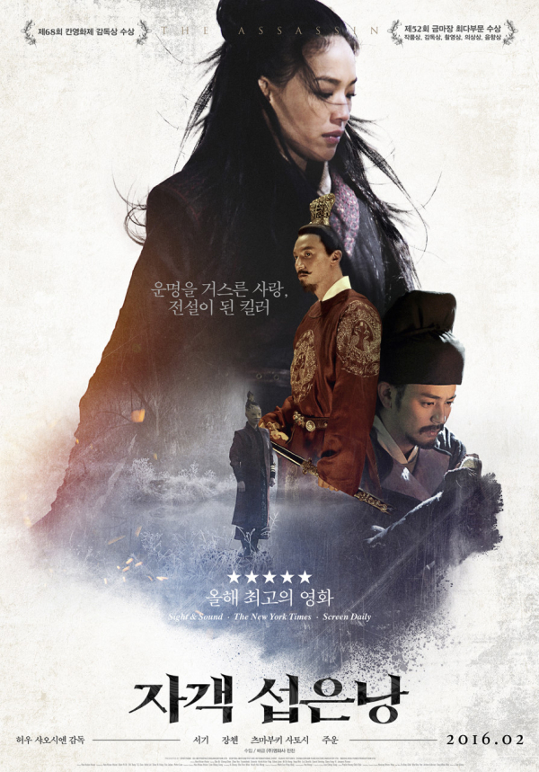 〈자객 섭은낭〉 포스터 (출처: 네이버영화)
