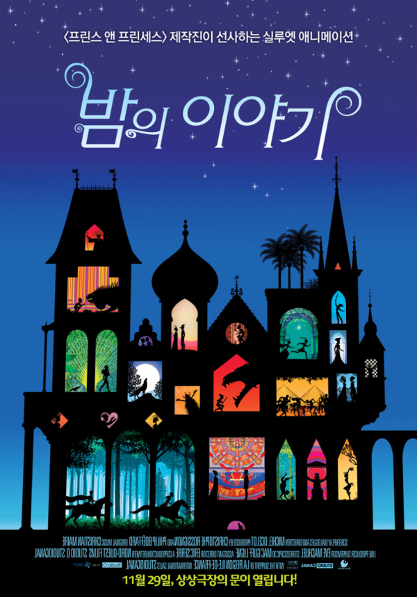〈밤의 이야기〉 포스터 (출처: 네이버영화)