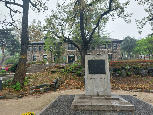 연세대학교에 세워진 윤동주 시비