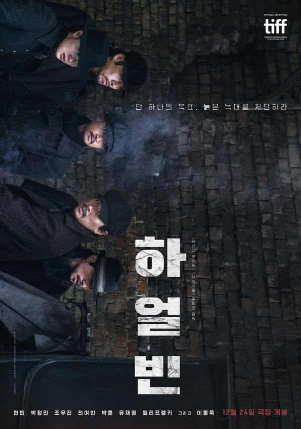 영화 메인 하얼빈 포스터(네이버 영화)