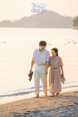 천국보다 아름다운 공식 포스터(JTBC 제공)