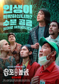 영화 습도 다소 높음(고봉수, 2021) 포스(네이버 영화)